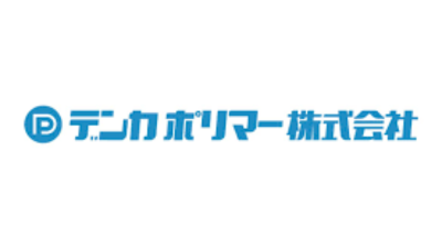 デンカポリマー