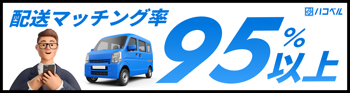 ハコベル